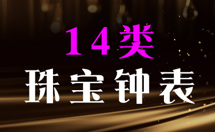 2024年商標(biāo)十四類商品名稱