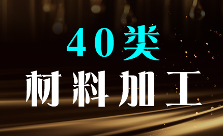 2024年商標四十類商品名稱